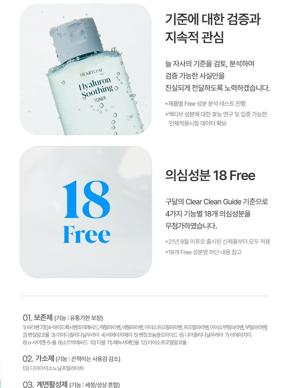 [단독 리필기획] 구달 어성초 히알루론 수딩 토너 350ml 리필 기획 (+350ml 리필) 상세페이지 32